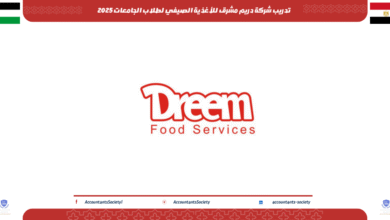 تدريب شركة دريم مشرق للأغذية الصيفي لطلاب الجامعات 2025