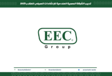 تدريب الشركة المصرية الهندسية للإنشاءات الصيفي للطلاب 2025