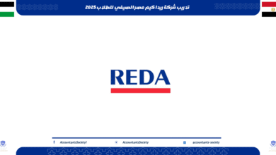 تدريب شركة ريدا كيم مصر الصيفي للطلاب 2025