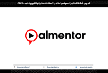تدريب شركة المنتور الصيفي لطلاب السنة النهائية والخريجين الجدد 2025