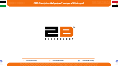 تدريب شركة تو بي مصر الصيفي لطلاب الجامعات 2025