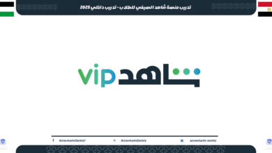 تدريب منصة شاهد الصيفي للطلاب - تدريب داخلي 2025