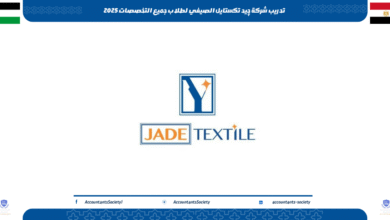 تدريب شركة چيد تكستايل الصيفي لطلاب جميع التخصصات 2025