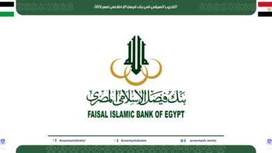 التدريب الصيفي للطلاب في بنك فيصل الإسلامي المصري 2026