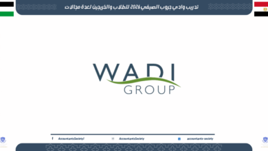 تدريب وادي جروب الصيفي 2026 للطلاب والخريجين لعدة مجالات