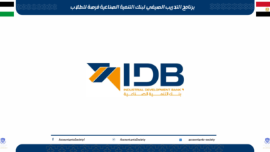 التدريب الصيفي لبنك التنمية الصناعية 2026 فرصة للطلاب لاكتساب خبرة عملية
