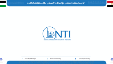 تدريب المعهد القومي للإتصالات الصيفي لطلاب مختلف الكليات 2026