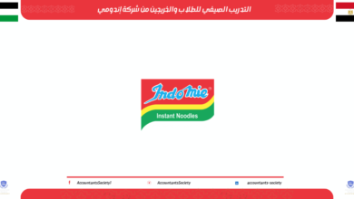 التدريب الصيفي للطلاب والخريجين من شركة إندومي 2026