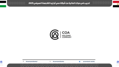 تدريب في مجال المالية من شركة سي أو إيه القابضة الصيفي 2025