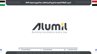 تدريب شركة ألوميل مدفوع الأجر للطلاب والخريجين صيف 2025