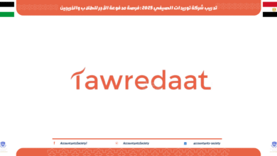 تدريب شركة توريدات الصيفي 2025 : فرصة مدفوعة الأجر للطلاب والخريجين