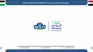 برنامج التدريب الصيفي في بيتي - التابعة لشركة المراعي للطلاب والخريجين