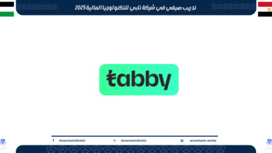 تدريب صيفي في شركة تابي للتكنولوجيا المالية 2025