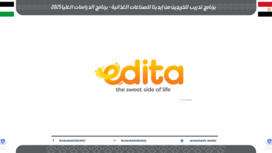 برنامج تدريب للخريجين من إيديتا للصناعات الغذائية - برنامج الدراسات العليا 2025