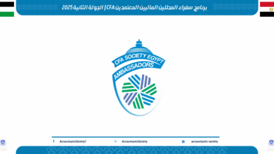 برنامج سفراء المحللين الماليين المعتمدين CFA | الجولة الثانية 2025