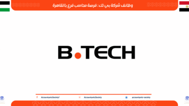 وظائف شركة بي تك : فرصة محاسب فرع بالقاهرة