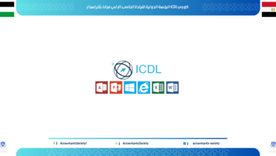 كورس ICDL الرخصة الدولية لقيادة الحاسب الالي مجانا