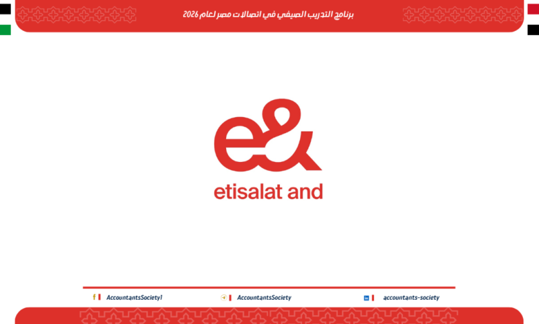 برنامج التدريب الصيفي في اتصالات مصر لعام 2026