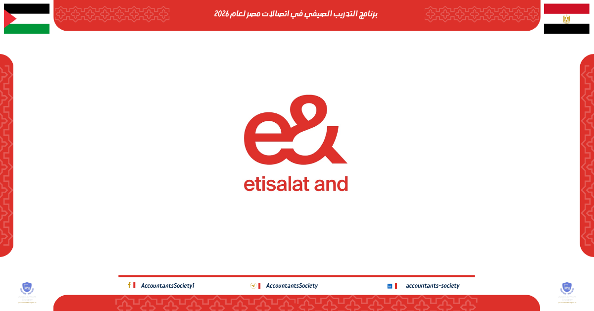 برنامج التدريب الصيفي في اتصالات مصر لعام 2026