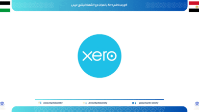 كورس تعلم Xero بالمجان مع الشهادة بشرح عربي