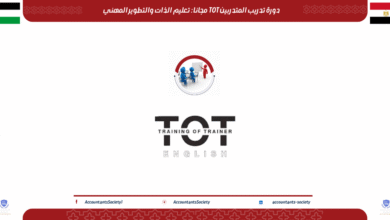 دورة تدريب المتدربين TOT مجانا : تعليم الذات والتطوير المهني