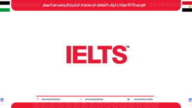 كورس IELTS مجانا: دليلك الشامل للاستعداد لاختبار الآيلتس من الصفر