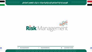 كورس إدارة المخاطر