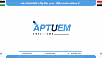 تدريب عملي لمطوري أودو - تدريب مدفوع الأجر للمحاسبين الخريجين