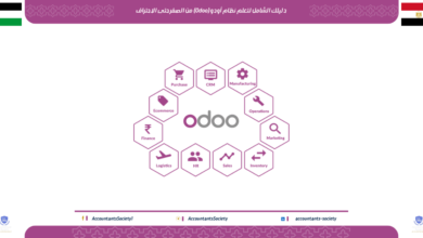 دليلك الشامل لتعلم نظام أودو (Odoo) من الصفر حتى الاحتراف | Odoo Tutorials