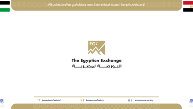 الاستثمار في البورصة المصرية: كيفية تداول الأسهم وتحقيق أرباح من الاستثمار في 2026