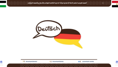 أفضل كورس لتعلم اللغة الألمانية مجانًا: الدليل الكامل للفوائد والأنواع وأفضل الخيارات