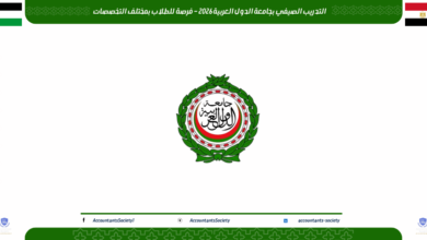 التدريب الصيفي بجامعة الدول العربية 2026 – فرصة للطلاب بمختلف التخصصات