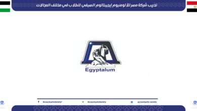 تدريب مصر للالومنيوم إيجيبتالوم