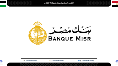 التدريب الصيفي في بنك مصر 2025 للطلاب فرصتك لبناء مستقبل مهني في القطاع المصرفي