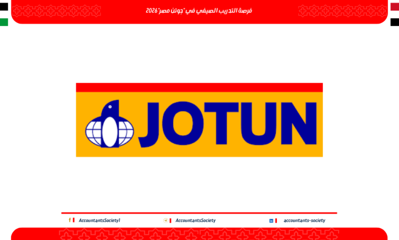 فرصة التدريب الصيفي في "جوتن مصر" 2026