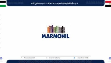 تدريب شركة مارمونيل الصيفي لعدة مجالات - تدريب مدفوع الأجر