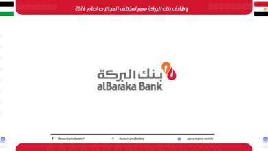 وظائف بنك البركة مصر لمختلف مجالات لعام 2026