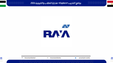 برنامج التدريب «Explore» من رايا للطلاب والخريجين 2026