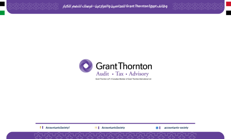 وظائف Grant Thornton Egypt للمحاسبين والمراجعين - فرصتك لتنضم للكبار