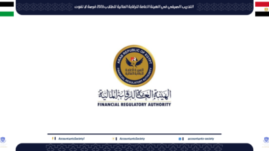 التدريب الصيفي في الهيئة العامة للرقابة المالية للطلاب 2026 فرصة لا تفوت