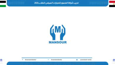 تدريب شركة المنصور للسيارات الصيفي للطلاب 2026