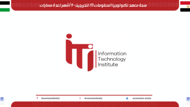 منحة معهد تكنولوجيا المعلومات ITI للخريجين - 9 أشهر لعدة مسارات