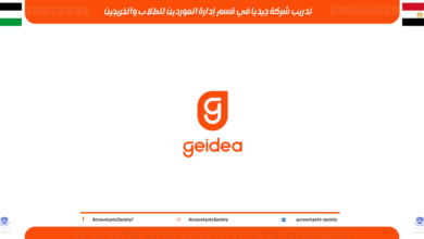 تدريب شركة جيديا في قسم إدارة الموردين للطلاب والخريجين