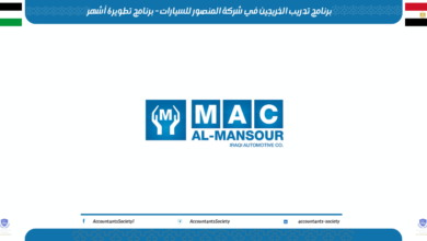 برنامج تدريب الخريجين في شركة المنصور للسيارات - برنامج تطوير 6 أشهر