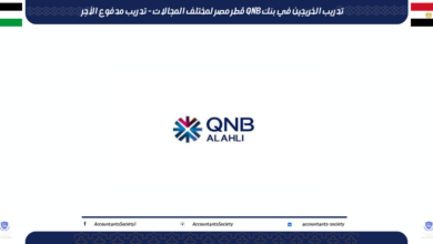 تدريب الخريجين في بنك QNB قطر مصر لمختلف المجالات - تدريب مدفوع الأجر