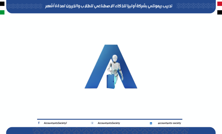 تدريب ريموتلي بشركة أوليرا للذكاء الاصطناعي للطلاب والخريجن لمدة 6 أشهر
