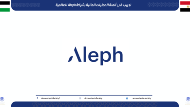 تدريب في أتمتة العمليات المالية بشركة Aleph العالمية